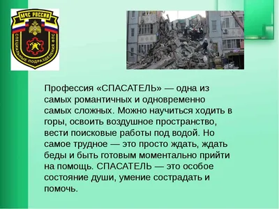 Проект \"Кто нас защищает. МЧС\" 3 класс