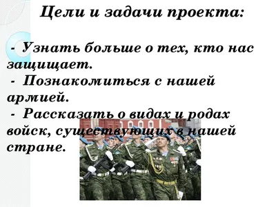 Проект \"Кто нас защищает\". 3 класс.