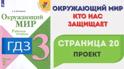 Кто нас защищает. 3 класс - презентация, доклад, проект скачать