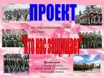 Кто нас защищает. Полиция. полицейский (3 класс) презентация, доклад, проект