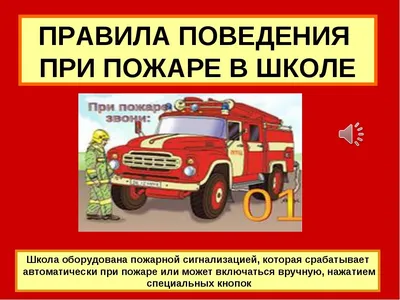 Проект \"Кто нас защищает. МЧС\" 3 класс