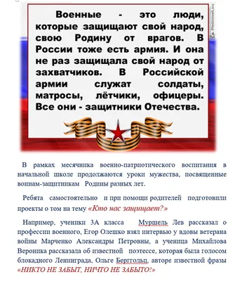 Проект Кто нас защищает - Блог Шикова Елена Александровна