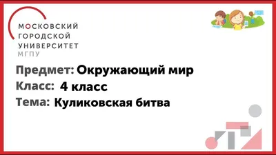 В библиотеке НВМУ прошли тематические вечера по теме «Куликовская битва» -  Нахимовскоевоенно-морское училище Министерства обороны Российской Федерации