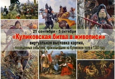 Саундстрим: Куликовская битва - слушать плейлист с аудиоподкастами онлайн