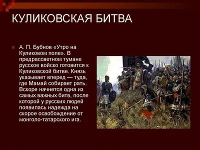 Тема урока \"Куликовская битва\". 4-й класс