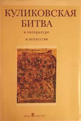 НОВАЯ ХРОНОЛОГИЯ РУСИ