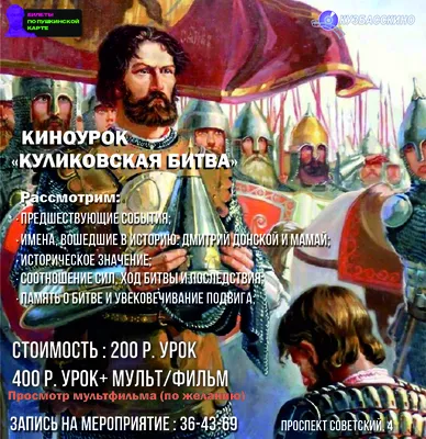 Куликовская битва в литературе и искусстве - магазин исторических книг и  вещей Proshloe.Shop