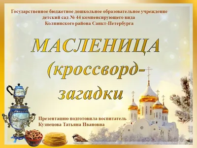 Вектор на тему российского праздника карнавала. Русский перевод широкая  Масленица или Масленица . Векторное изображение ©olgamilagros 246283124