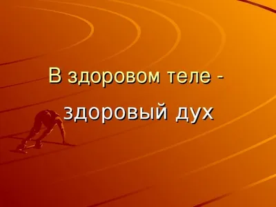 В здоровом теле–здоровый дух» 2024, Альшеевский район — дата и место  проведения, программа мероприятия.