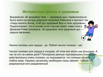 В здоровом теле- здоровый дух! | ermak-surgut.ru