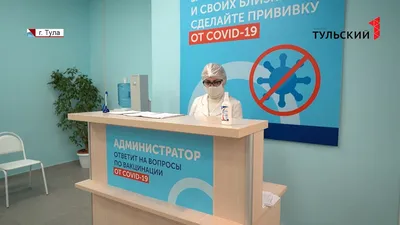 Вакцинация от COVID-19!
