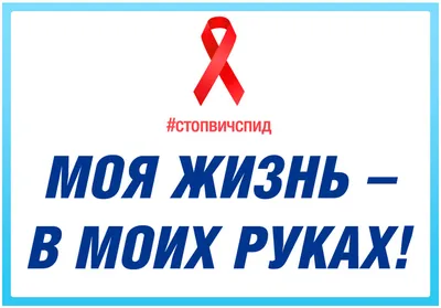 Открытый Волжский - О профилактике ВИЧ-инфекции