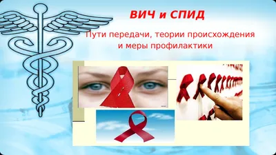 Классный час по ВИЧ, СПИД — \"ТЕХНИКУМ КОММУНАЛЬНОГО ХОЗЯЙСТВА И СЕРВИСА\"
