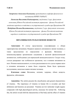 Витамин С (аскорбиновая кислота) описание, польза и где содержится – тема  научной статьи по наукам о здоровье читайте бесплатно текст  научно-исследовательской работы в электронной библиотеке КиберЛенинка