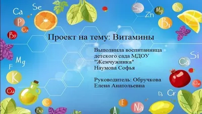 Блиц-опрос на тему \"Витамины\" | Quizizz
