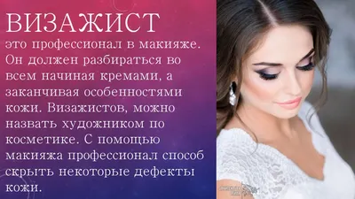 Макияж: Секреты знаменитых визажистов - Страсти