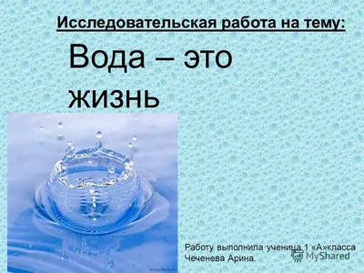 Вода и ее значение в природе. 5-й класс