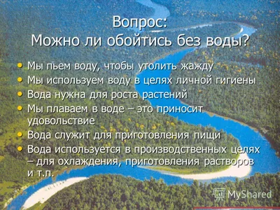 Уроки экологии для детей: Вода - это жизнь - Nils Blog
