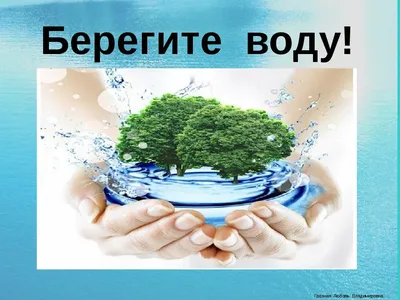 Презентация на тему \"Вода-это жизнь\" - скачать презентации по Биологии -  скачать презентацию