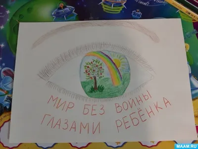Раскраска война глазами детей - 42 фото