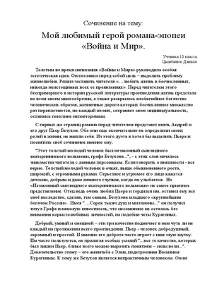 Сочинение по литературе на тему Война и Мир Толстого. | FARULEV | Дзен