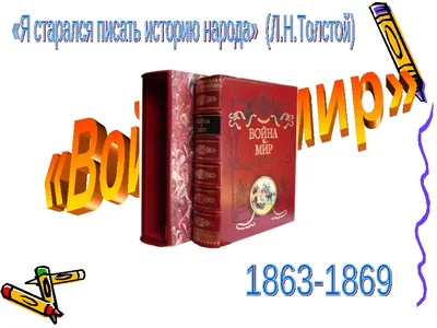 Иллюстрирование Л. О. Пастернаком романа Л. Н. Толстого «Война и мир» как  факт интермедиального и философского взаимодействия литературы и живописи –  тема научной статьи по языкознанию и литературоведению читайте бесплатно  текст научно-исследовательской