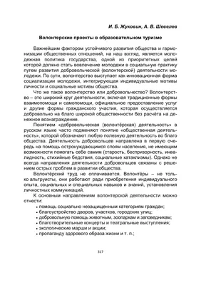 ТЕМА «СПОРТИВНОЕ ВОЛОНТЕРСТВО» » ГБОУ СОШ No1 «ОЦ» ж.-д. ст. Шентала