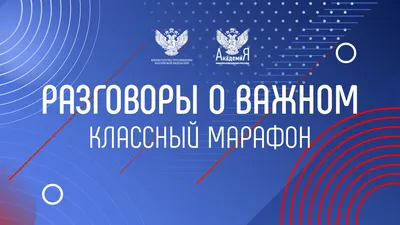 Разговоры о важном: Мы вместе | Школа-школа | Дзен
