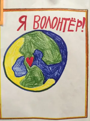 Волонтерство и добровольчество в современной школе – Школа №120 Выборгского  района