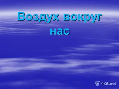 Рисунки на тему воздух солнце и вода наши лучшие друзья (50 фото) » рисунки  для срисовки на Газ-квас.ком