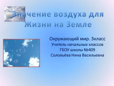 Картинки на тему #воздуха - в Шедевруме