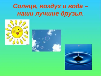 Урок на тему \"Про воздух\"
