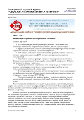 Влияние алкоголя на живые организмы (растения) – тема научной статьи по  биотехнологиям в медицине читайте бесплатно текст научно-исследовательской  работы в электронной библиотеке КиберЛенинка