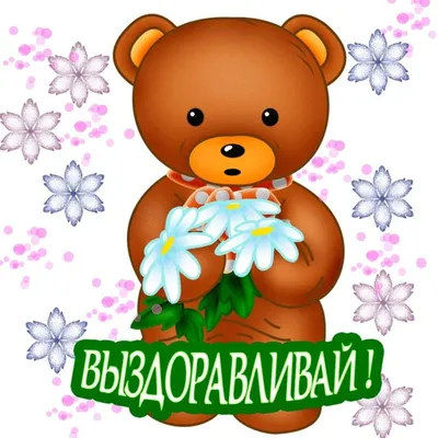 Grazed Mama's Hobby: Выздоравливай – открытка своими руками