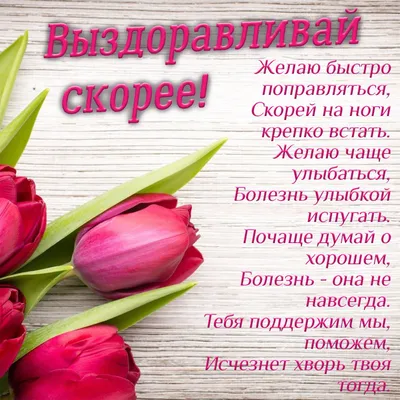 Картинки на тему #выздоравливай - в Шедевруме