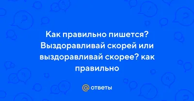 Открытки с выздоровлением женщине - 72 фото