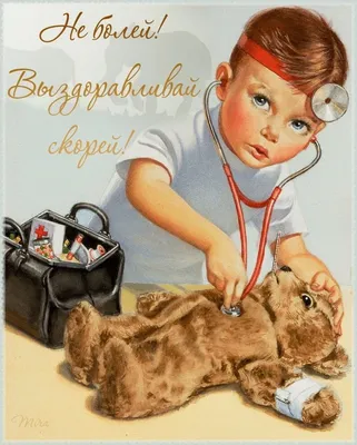 Выздоравливай: картинки с надписями
