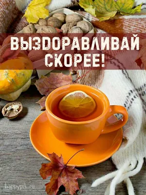Читай и выздоравливай скорее, малыш! :: Krd.ru