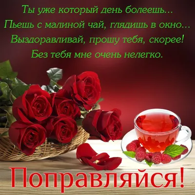 Картинки на тему #Выздоравливай - в Шедевруме