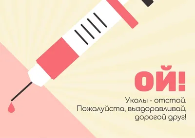 Картинки на тему #выздоравливай - в Шедевруме
