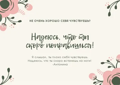 Картинки на тему #выздоравливай - в Шедевруме