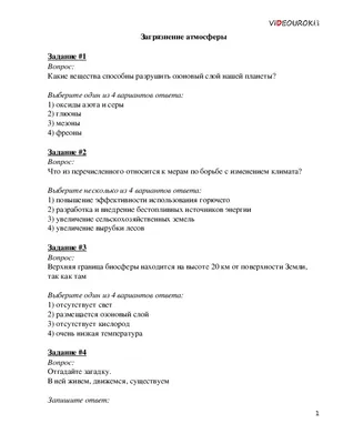 Загрязнение атмосферы реферат по экологии | Сочинения Экология и охрана  окружающей среды | Docsity