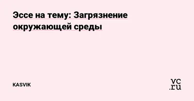 Красивые рисунки по теме: загрязнение атмосферы » Открытки, красивые  картинки и рисунки