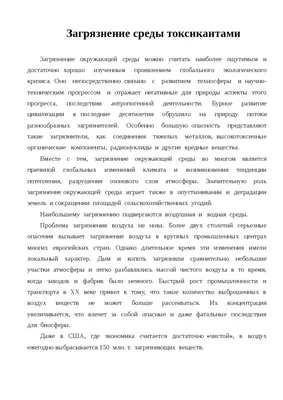 Диалог Между Двумя Друзьями по Вопросам Загрязнения Окружающей Среды