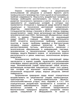 Загрязнение среды токсикантами реферат по экологии | Сочинения Экология и  охрана окружающей среды | Docsity