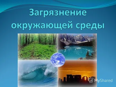 Рисунок на тему загрязнение природы (47 фото) » рисунки для срисовки на  Газ-квас.ком