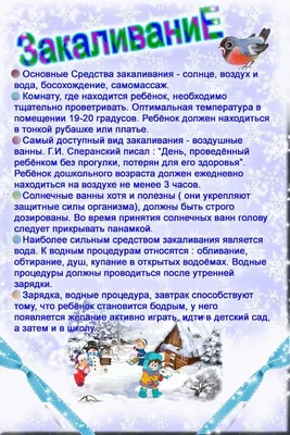 Как закаляться приятно?\" – УчМет