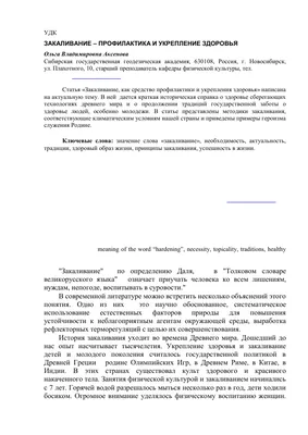 Закаливание детей, страница 146. Воспитателям детских садов, школьным  учителям и педагогам - Маам.ру