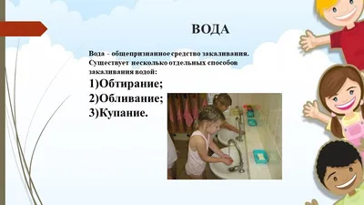 Личная гигиена и закаливание. Средства закаливания – тема научной статьи по  ветеринарным наукам читайте бесплатно текст научно-исследовательской работы  в электронной библиотеке КиберЛенинка