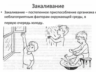 Calaméo - Закаливание